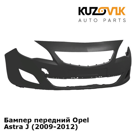 Бампер передний Opel Astra J (2009-2012) KUZOVIK