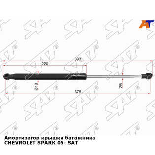 Амортизатор крышки багажника CHEVROLET SPARK 05- SAT