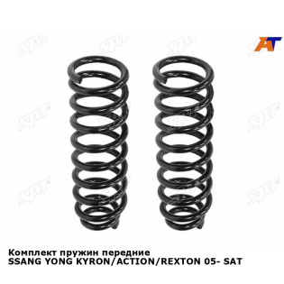 Комплект пружин передние SSANG YONG KYRON/ACTION/REXTON 05- SAT