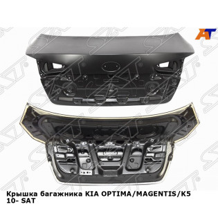 Крышка багажника KIA OPTIMA/MAGENTIS/K5 10- SAT