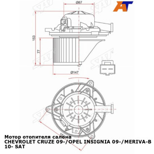 Мотор отопителя салона CHEVROLET CRUZE 09-/OPEL INSIGNIA 09-/MERIVA-B 10- SAT