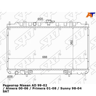 Радиатор Nissan AD 99-02 / Almera 00-06 / Primera 01-08 / Sunny 98-04 SAT