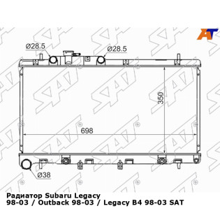 Радиатор Subaru Legacy 98-03 / Outback 98-03 / Legacy B4 98-03 SAT