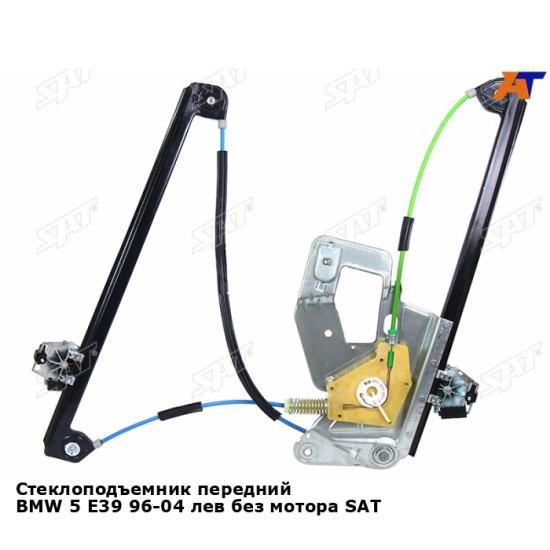 Стеклоподъемник передний BMW 5 E39 96-04 лев без мотора SAT