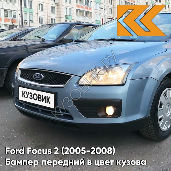 Бампер передний в цвет кузова Ford Focus 2 (2005-2008) 3DTC - TONIC - Голубой