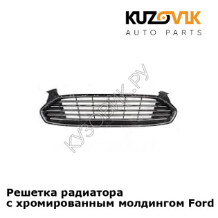 Решетка радиатора с хромированным молдингом Ford Mondeo 5 (2015-) KUZOVIK