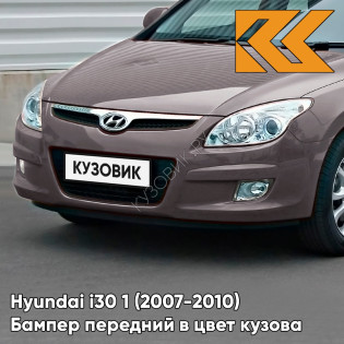 Бампер передний в цвет кузова Hyundai i30 1 (2007-2010) MP — MODERN GREY - Серый
