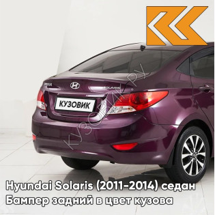 Бампер задний в цвет кузова Hyundai Solaris (2011-2014) седан PXA - PURPLE FANTASIA - Фиолетовый перламутр