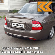 Бампер задний в цвет кузова Лада Приора 2 (2013-2018) седан 790 - Кориандр - Коричневый