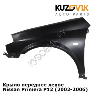 Крыло переднее левое Nissan Primera P12 (2002-2006) KUZOVIK