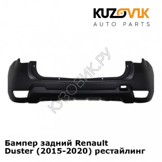 Бампер задний Renault Duster (2015-2020) рестайлинг KUZOVIK