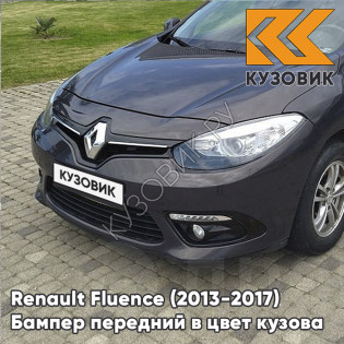 Бампер передний в цвет кузова Renault Fluence (2013-2017) рестайлинг D14 - CAFE - Коричневый