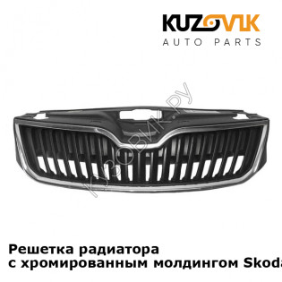 Решетка радиатора с хромированным молдингом Skoda Rapid (2012-2017) KUZOVIK