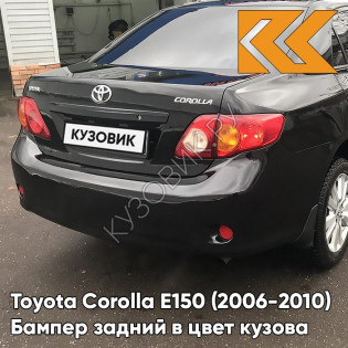 Бампер задний в цвет кузова Toyota Corolla E150 (2006-2010) 209 - NIGHT TIME BLACK - Чёрный