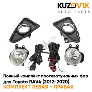 Фары противотуманные полный комплект Toyota RAV4 (2012-2020) с рамками хром, лампочками, проводкой, кнопкой KUZOVIK